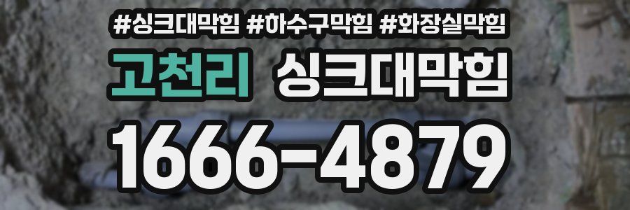 싱크대막힘