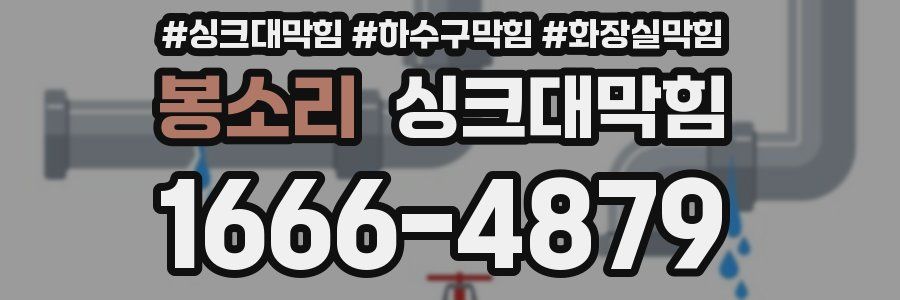 싱크대막힘