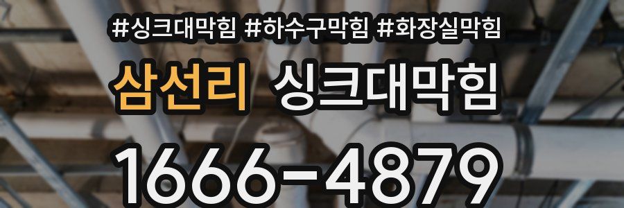싱크대막힘