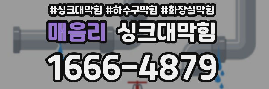 싱크대막힘