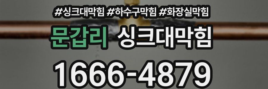 싱크대막힘