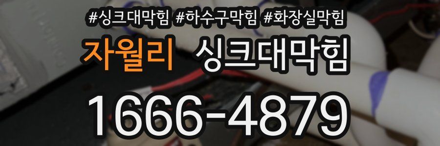 싱크대막힘