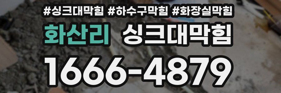 싱크대막힘