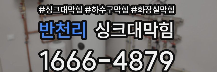 싱크대막힘
