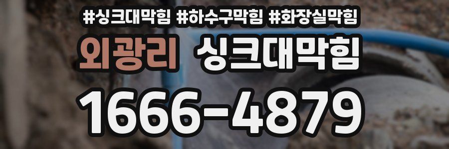 싱크대막힘