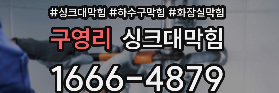 싱크대막힘
