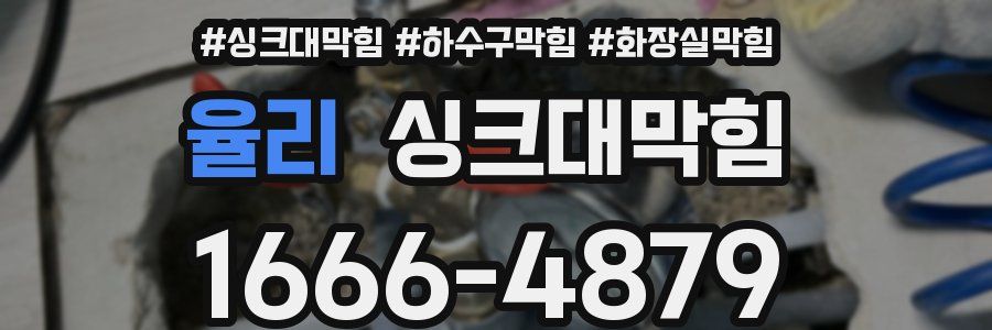 싱크대막힘