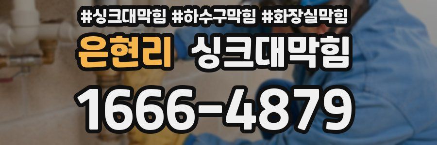 싱크대막힘