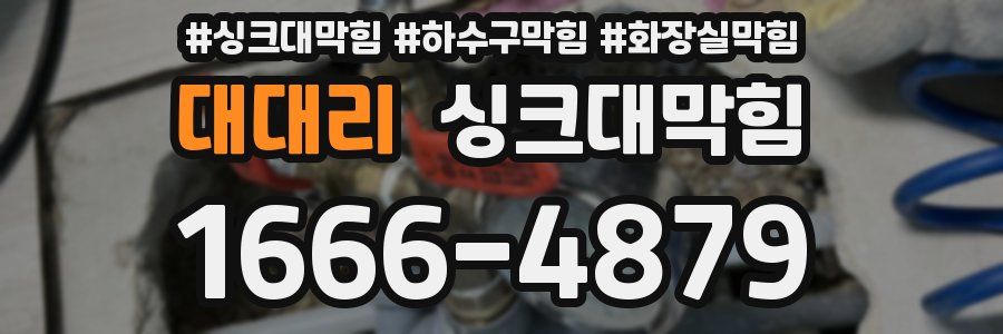 싱크대막힘