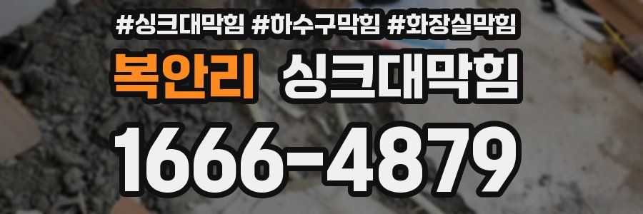 싱크대막힘