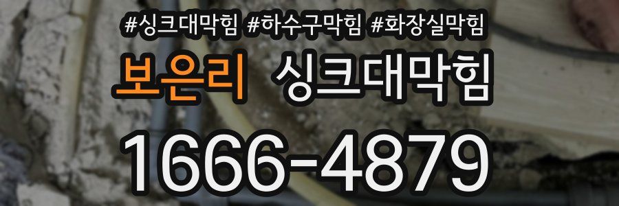 싱크대막힘