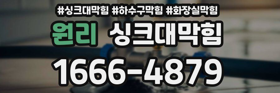 싱크대막힘
