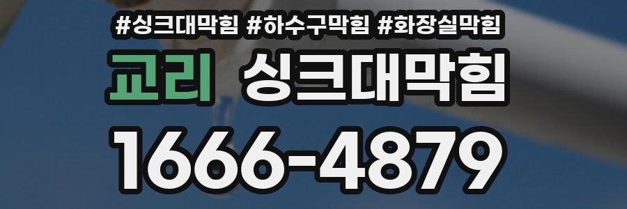 싱크대막힘