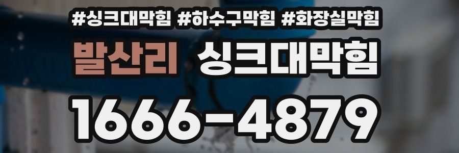 싱크대막힘