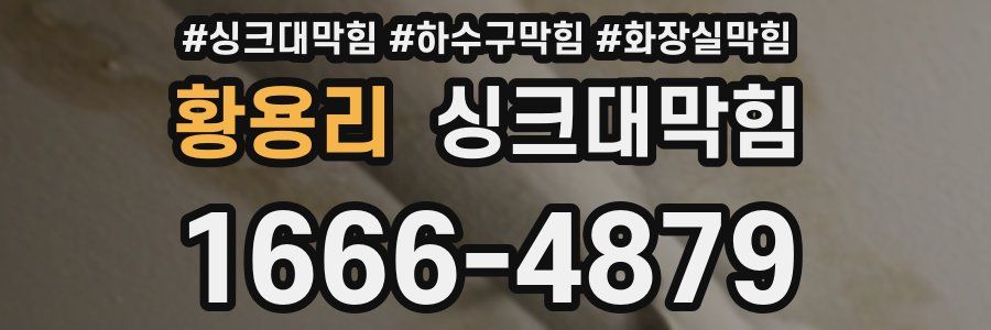 싱크대막힘