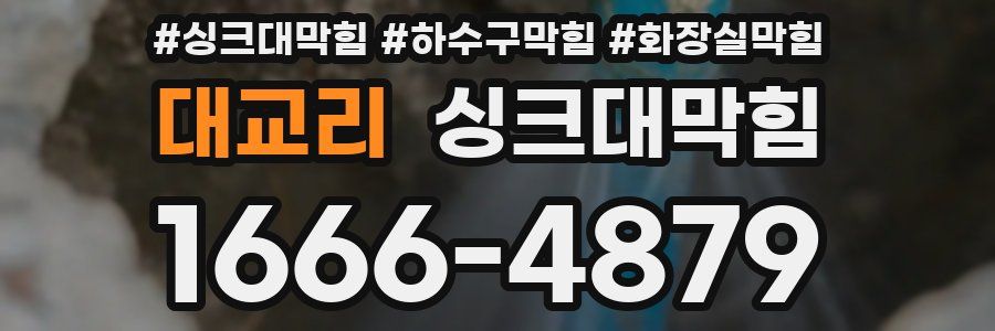 싱크대막힘