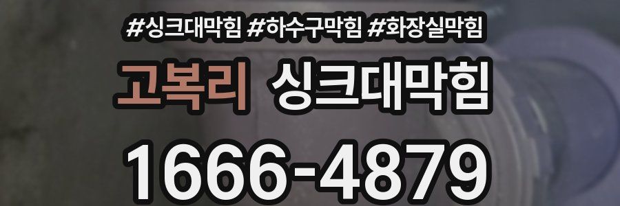 싱크대막힘