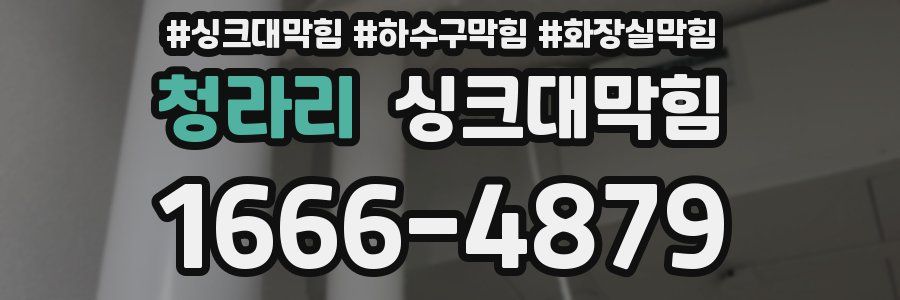 싱크대막힘
