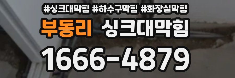 싱크대막힘