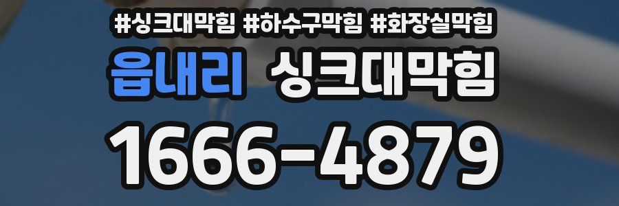 싱크대막힘