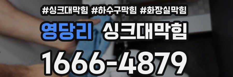 싱크대막힘
