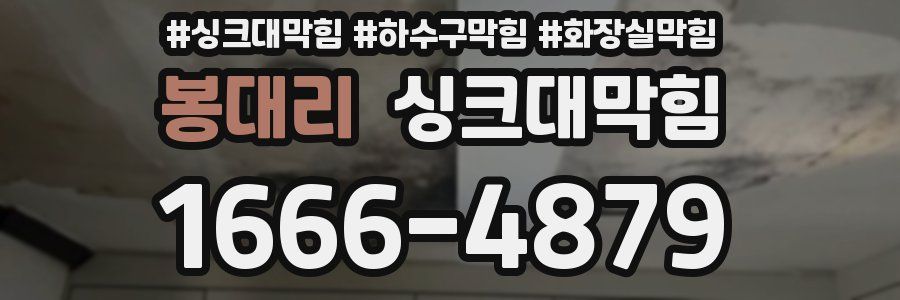 싱크대막힘