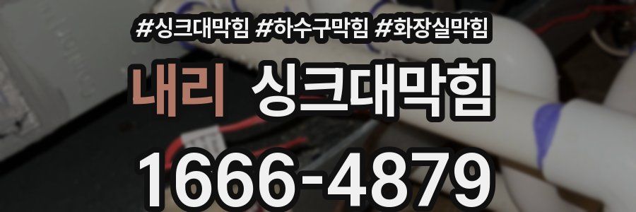 싱크대막힘