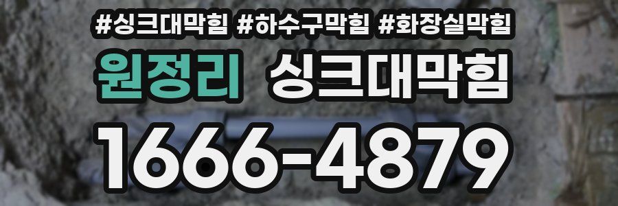 싱크대막힘