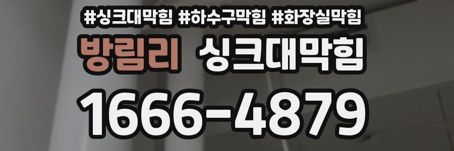 싱크대막힘