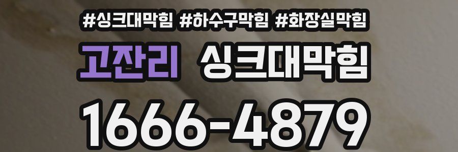싱크대막힘