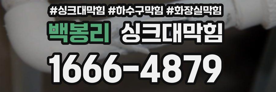 싱크대막힘