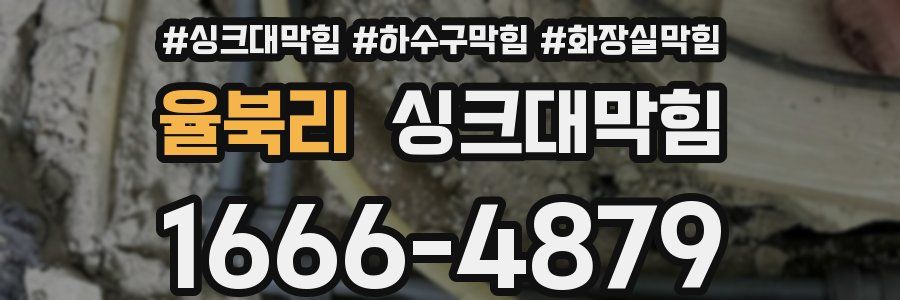 싱크대막힘