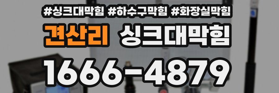 싱크대막힘