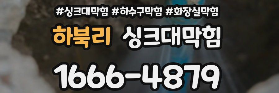 싱크대막힘