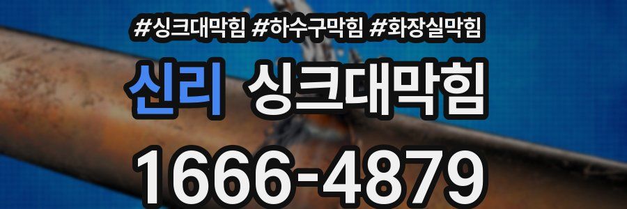 싱크대막힘