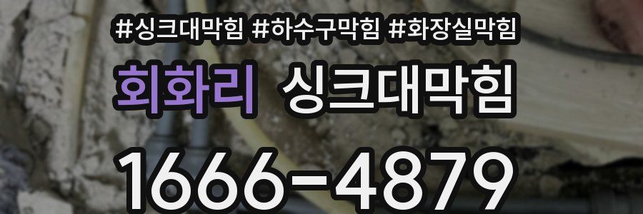 싱크대막힘