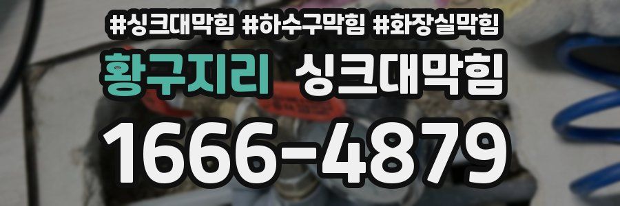싱크대막힘