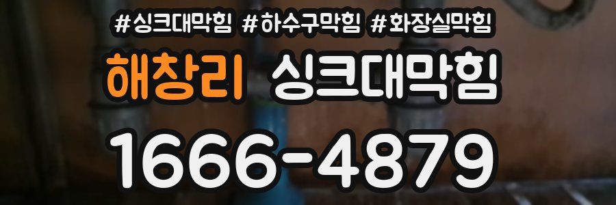 싱크대막힘