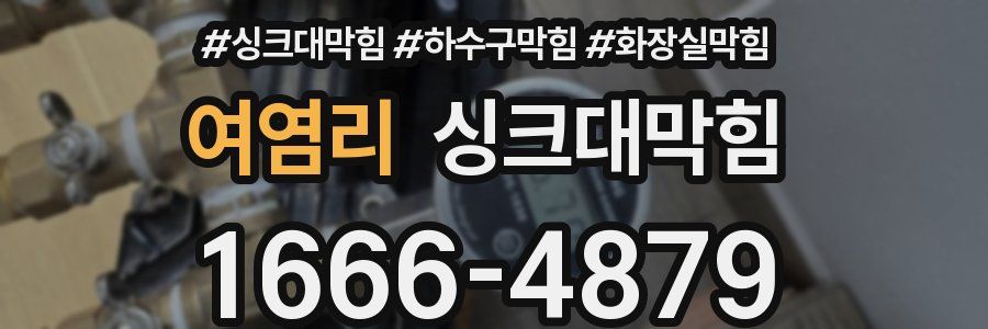 싱크대막힘