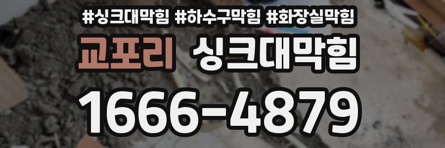 싱크대막힘