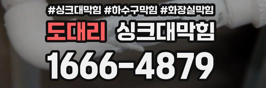 싱크대막힘