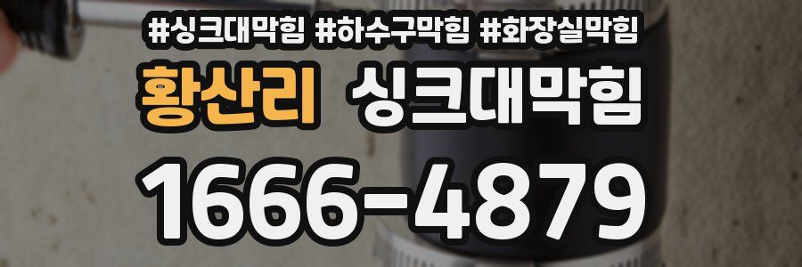 싱크대막힘