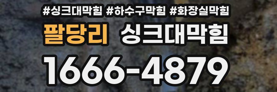 싱크대막힘