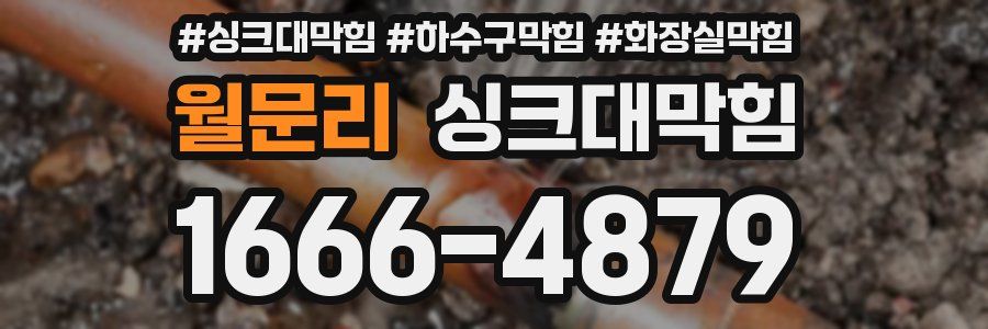 싱크대막힘