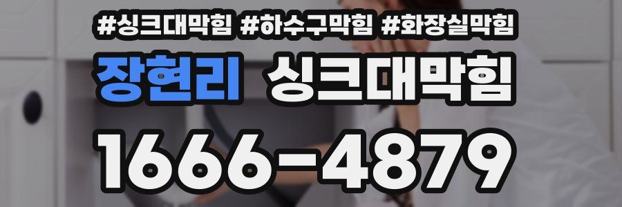 싱크대막힘