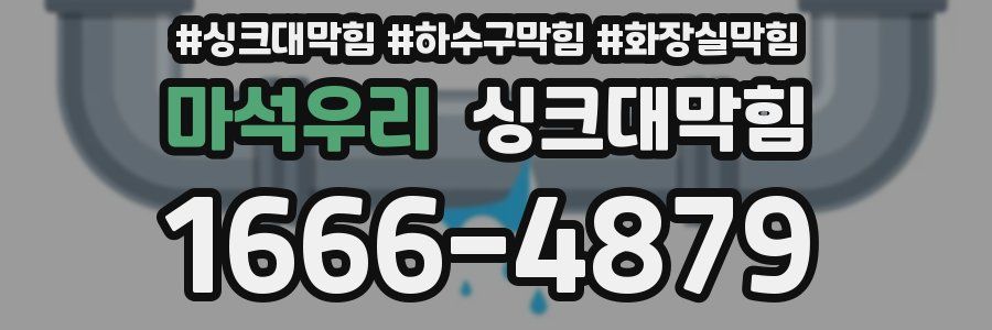 싱크대막힘