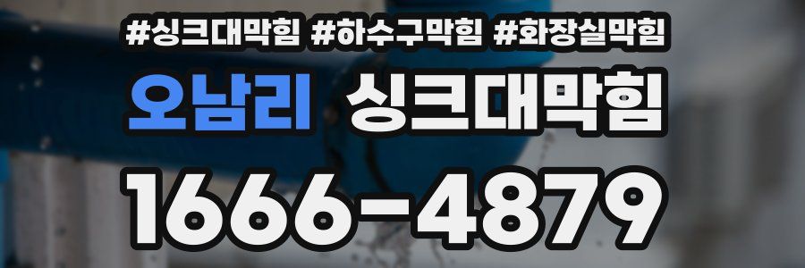 싱크대막힘