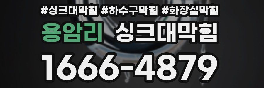 싱크대막힘