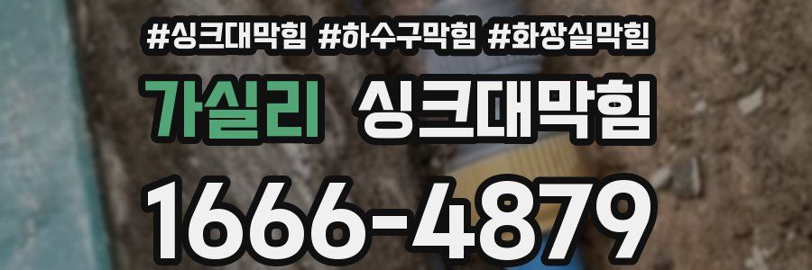 싱크대막힘