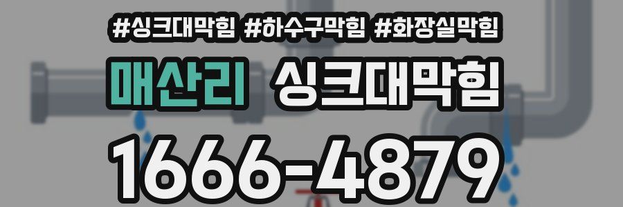 싱크대막힘